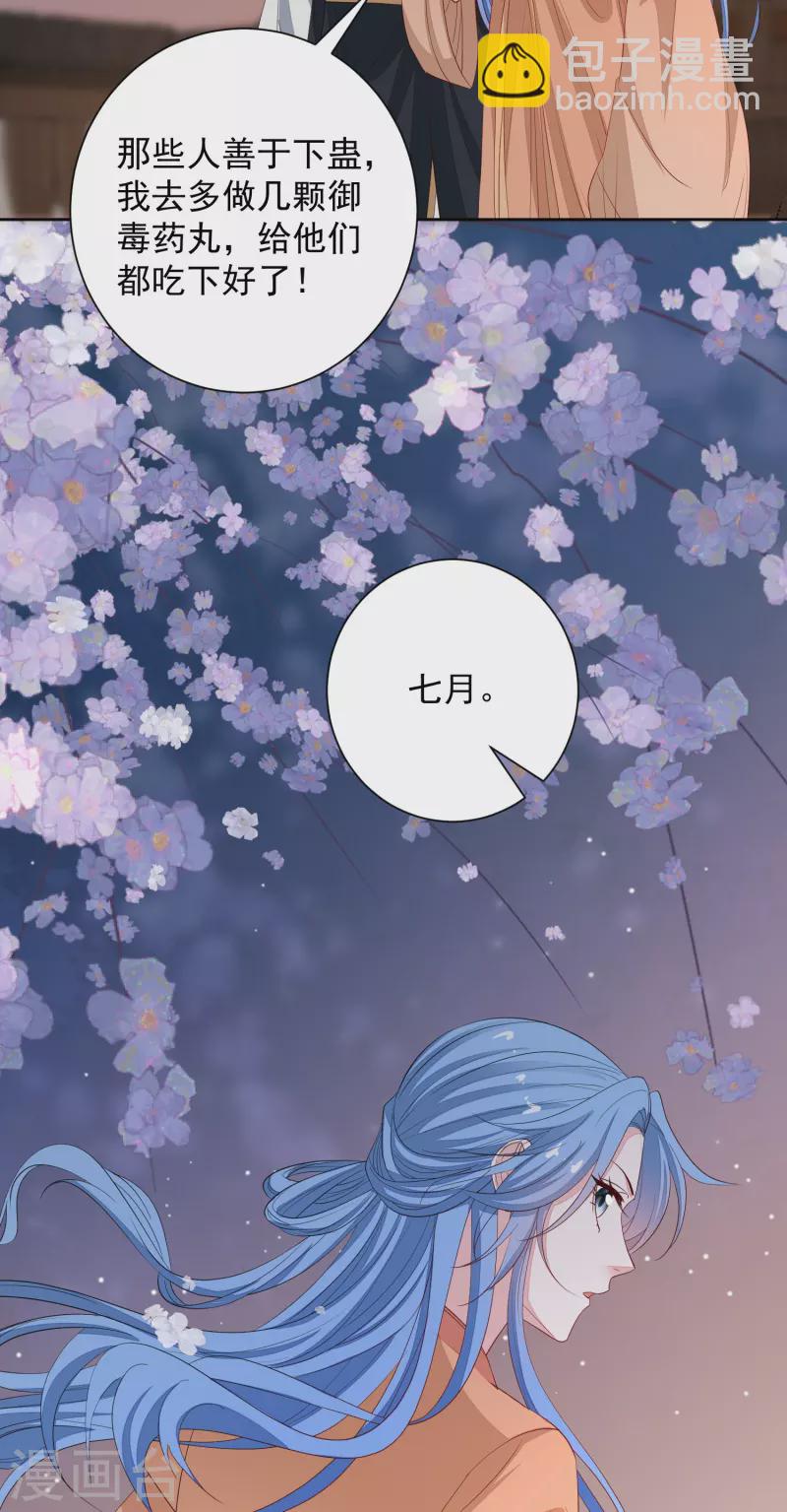 🍼毒医嫡女 第354话 反常的宇文铭修 第20页