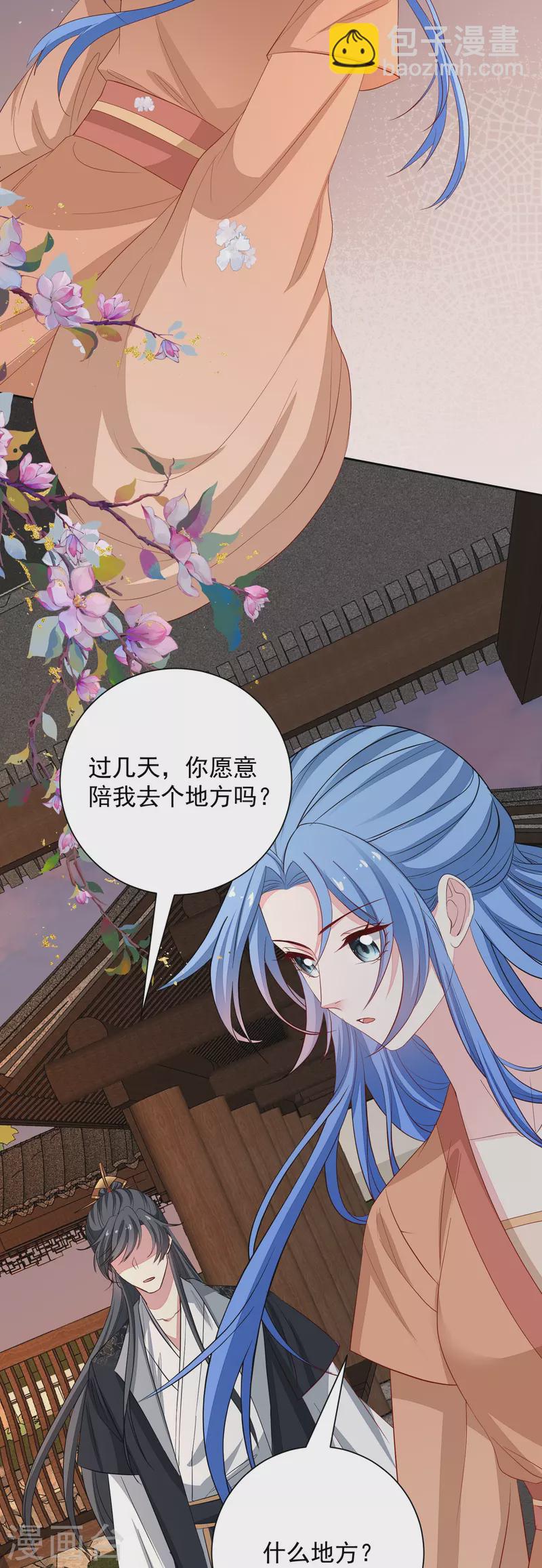 🍼毒医嫡女 第354话 反常的宇文铭修 第21页