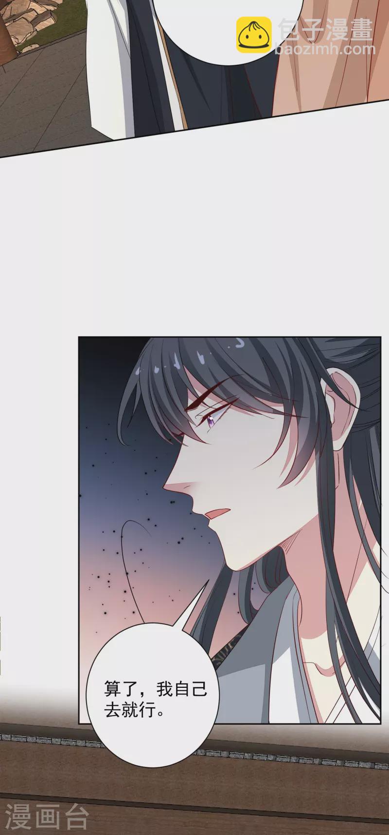 🍼毒医嫡女 第354话 反常的宇文铭修 第22页