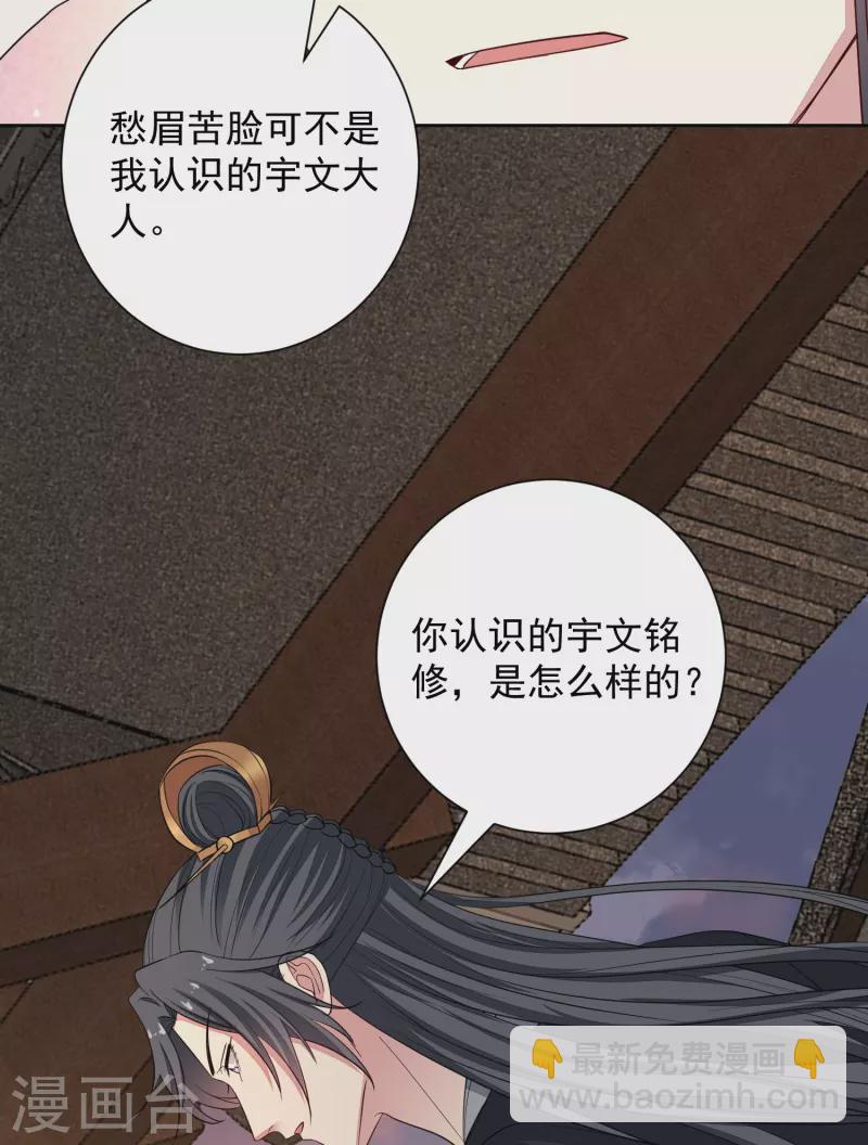 🍼毒医嫡女 第354话 反常的宇文铭修 第27页