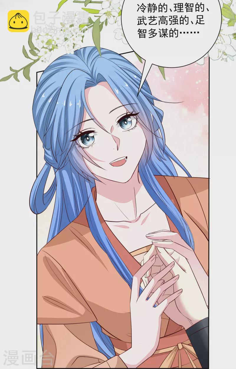🍼毒医嫡女 第354话 反常的宇文铭修 第29页
