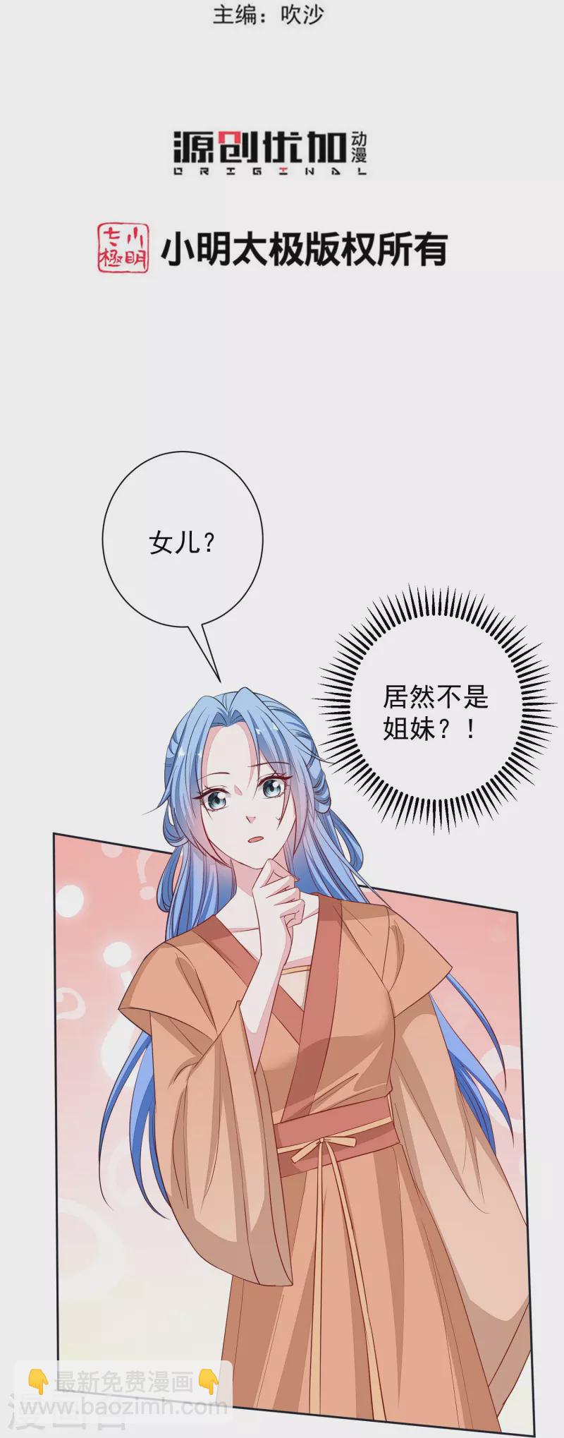 🍼毒医嫡女 第354话 反常的宇文铭修 第3页