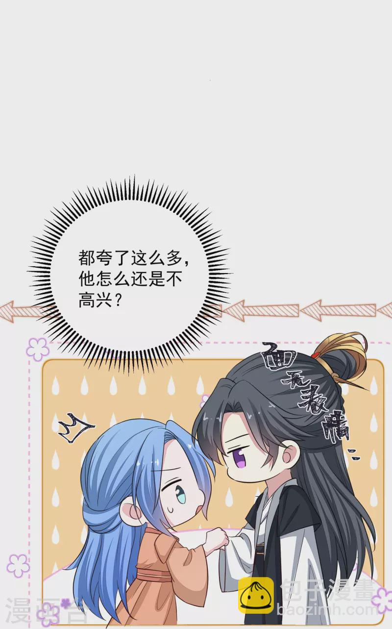 🍼毒医嫡女 第354话 反常的宇文铭修 第30页