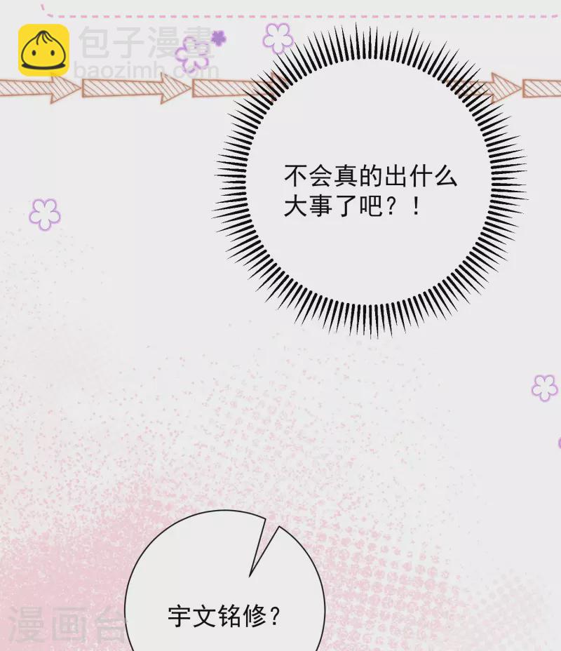 🍼毒医嫡女 第354话 反常的宇文铭修 第31页