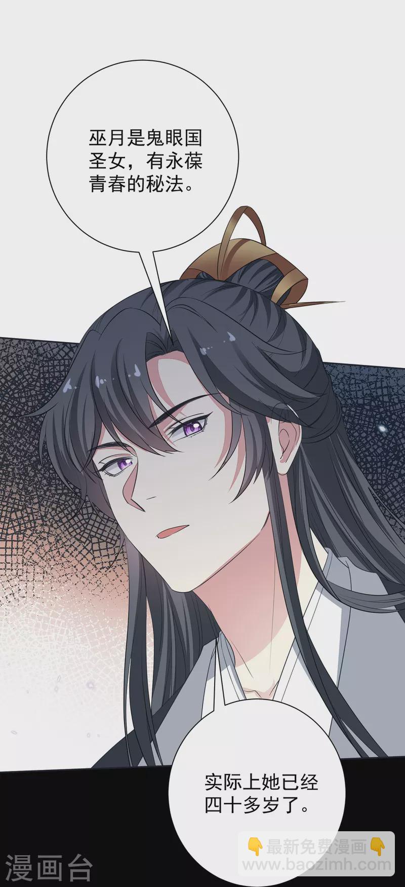 🍼毒医嫡女 第354话 反常的宇文铭修 第4页