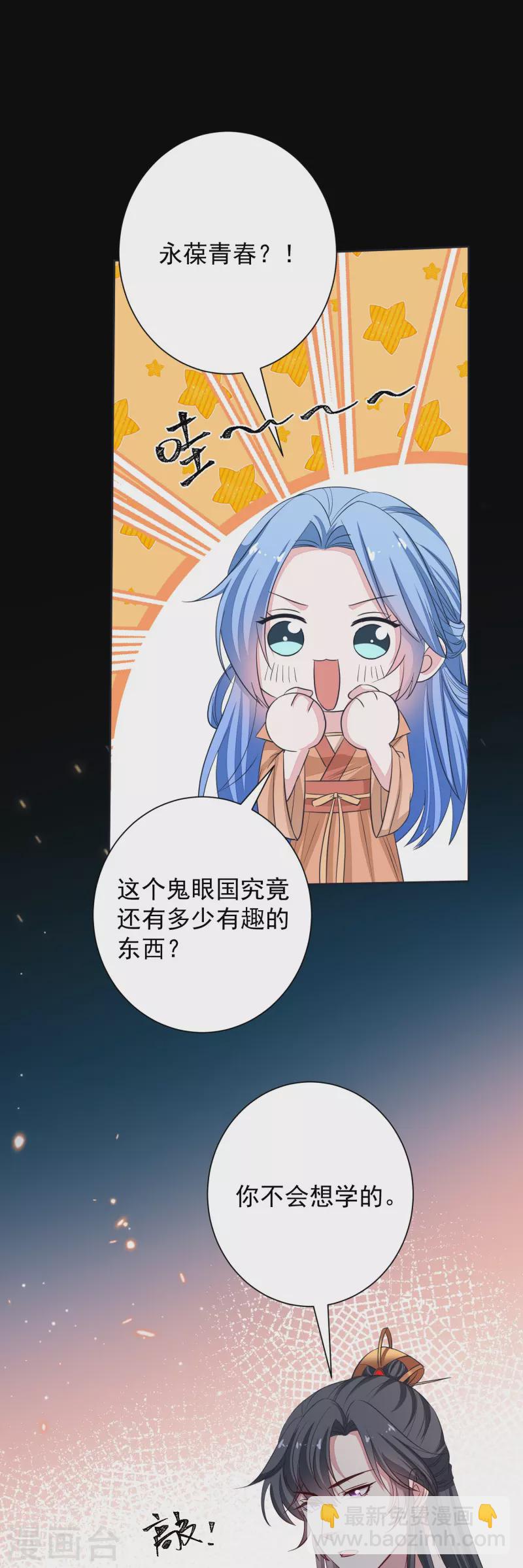 🍼毒医嫡女 第354话 反常的宇文铭修 第5页