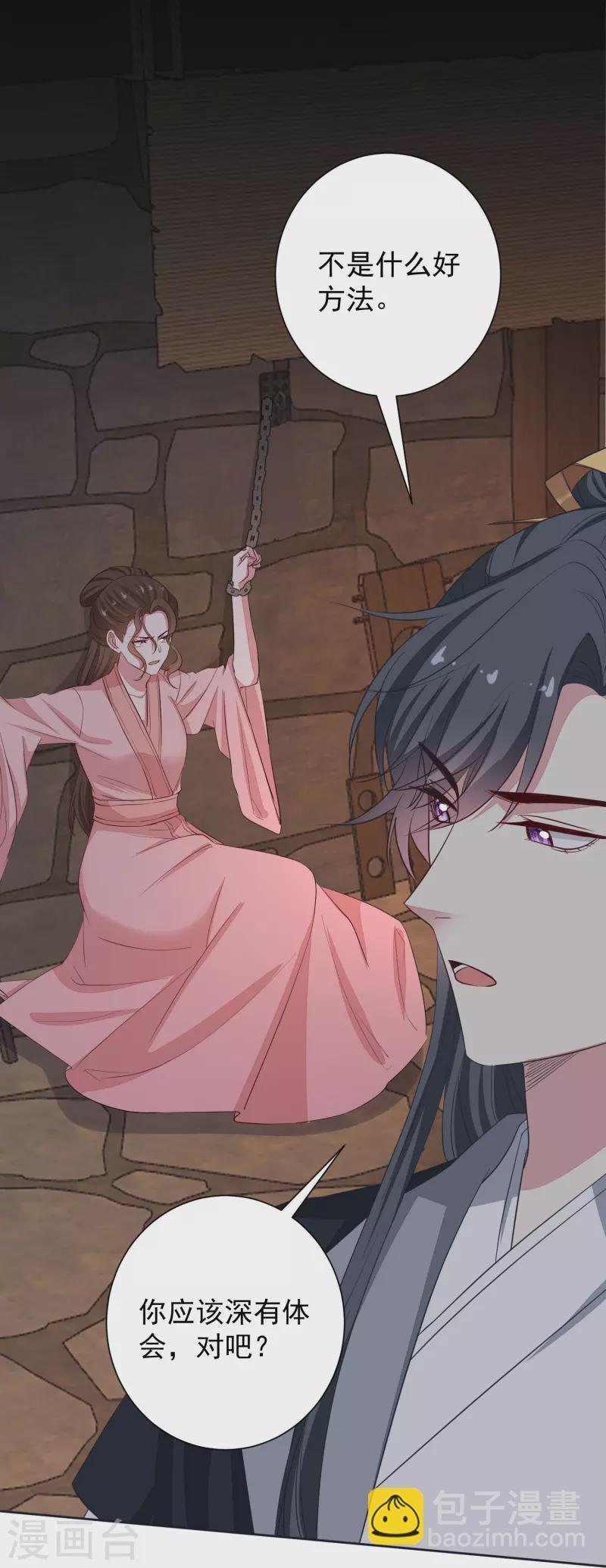 🍼毒医嫡女 第354话 反常的宇文铭修 第7页