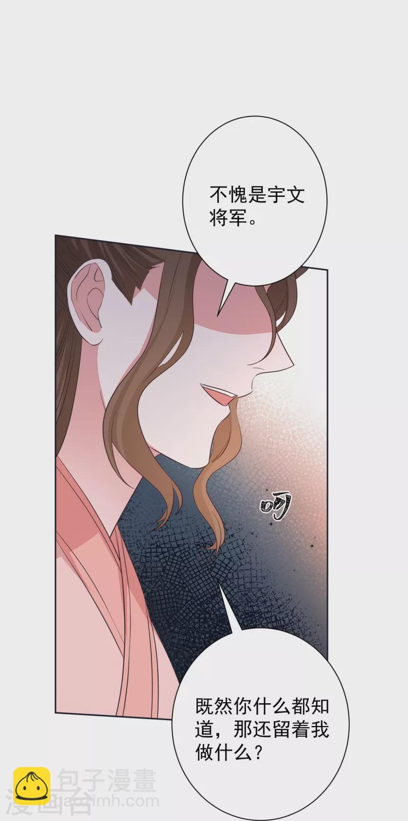 🍼毒医嫡女 第354话 反常的宇文铭修 第8页