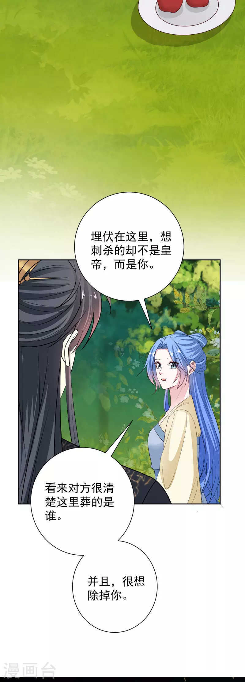 🍼毒医嫡女 第356话 再撩别想出房门！ 第16页