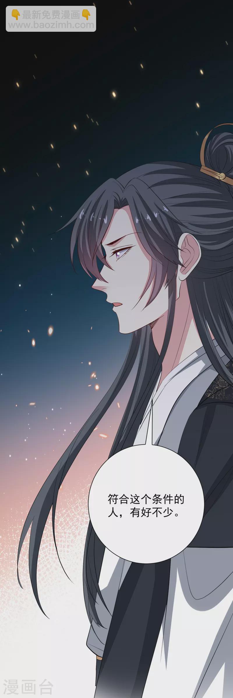 🍼毒医嫡女 第356话 再撩别想出房门！ 第17页