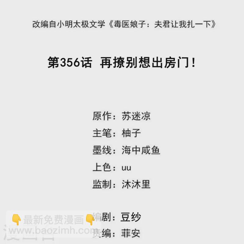 🍼毒医嫡女 第356话 再撩别想出房门！ 第2页