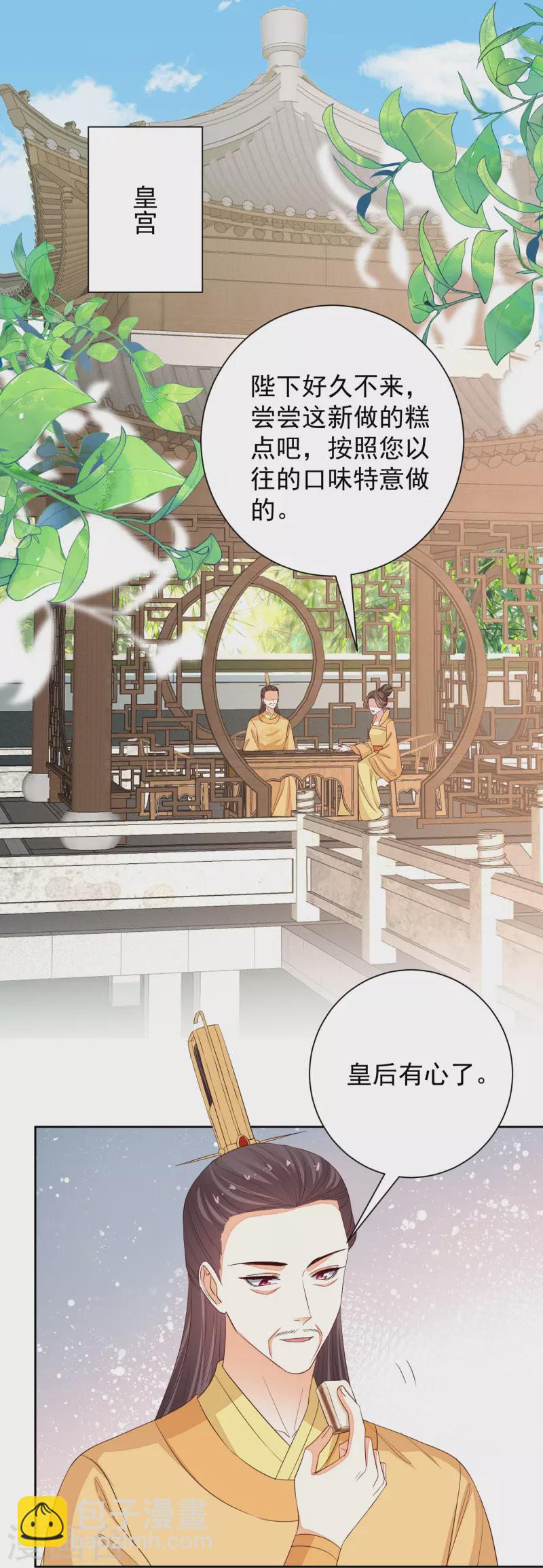 🍼毒医嫡女 第356话 再撩别想出房门！ 第20页