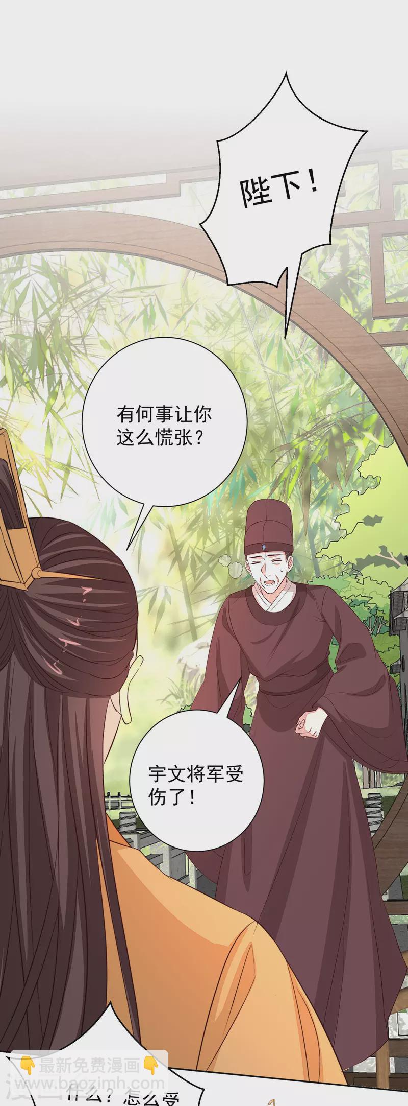 🍼毒医嫡女 第356话 再撩别想出房门！ 第21页