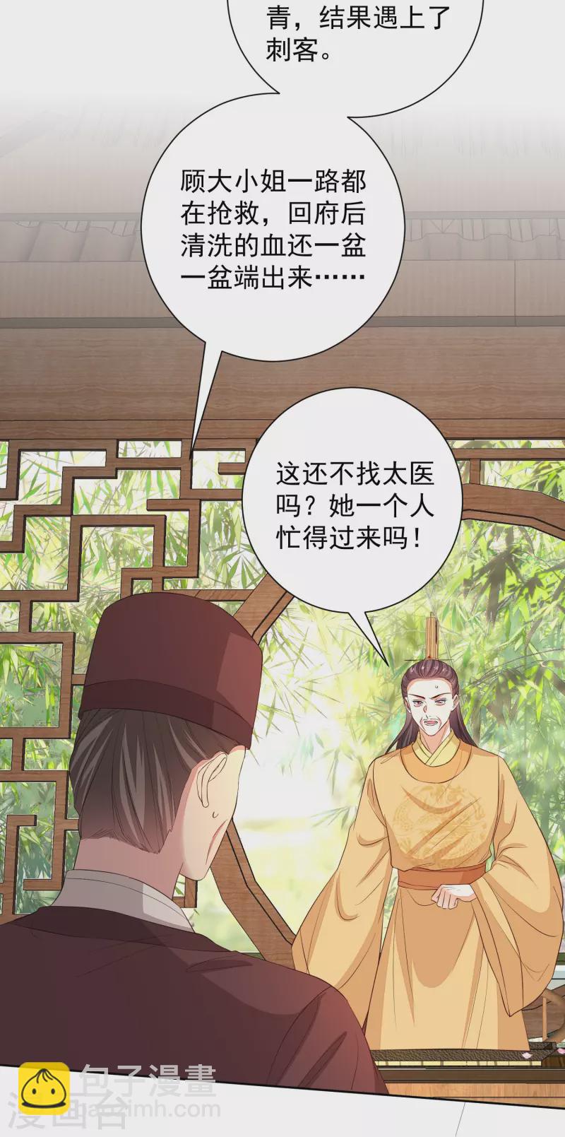 🍼毒医嫡女 第356话 再撩别想出房门！ 第23页