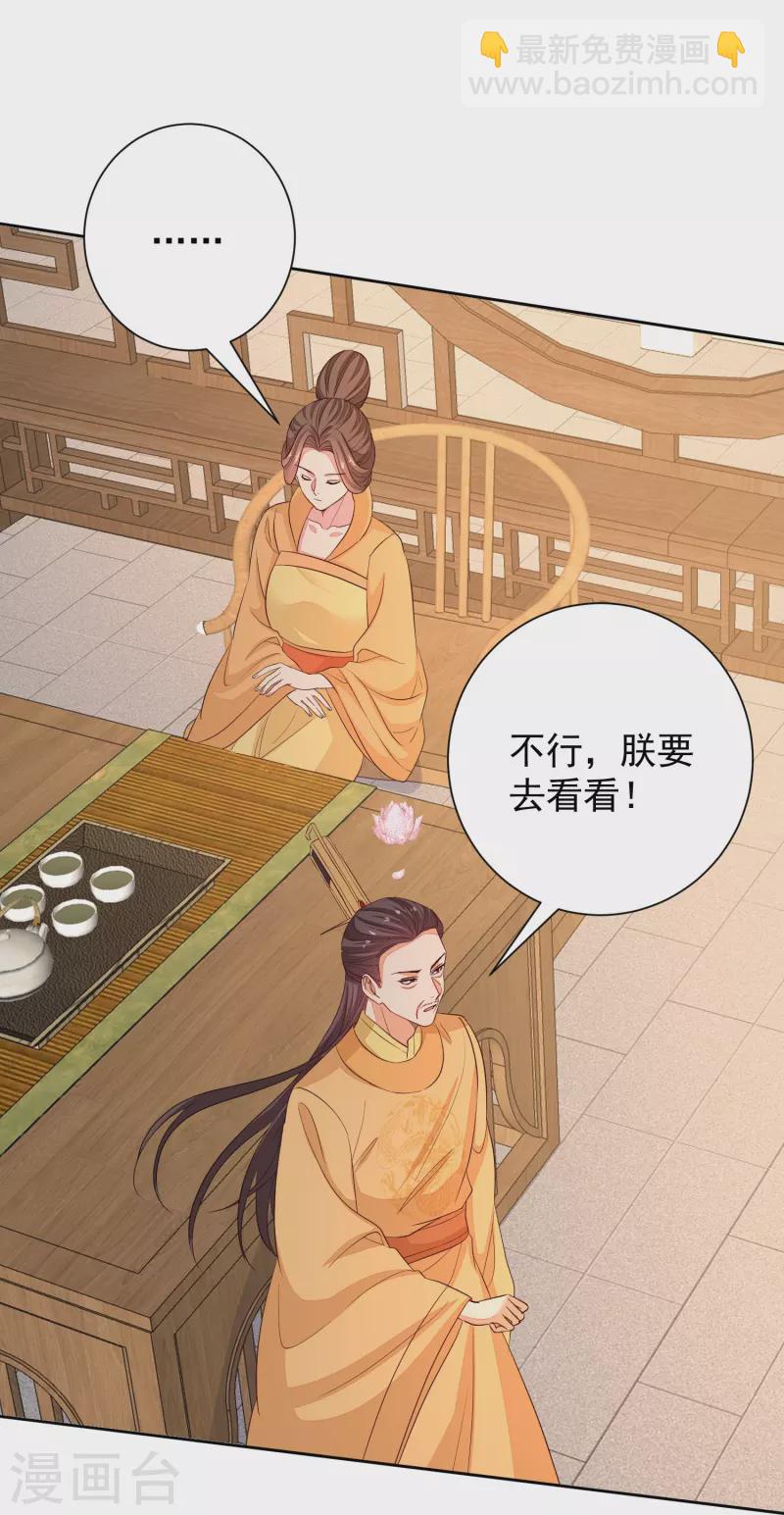 🍼毒医嫡女 第356话 再撩别想出房门！ 第24页