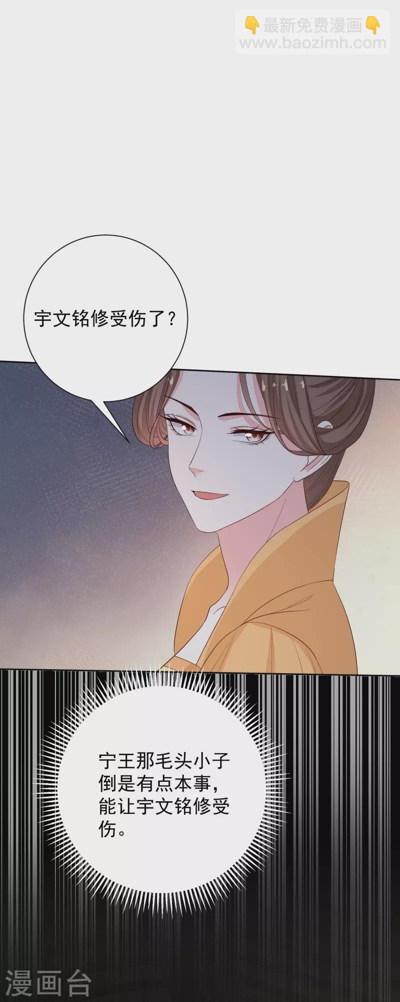 🍼毒医嫡女 第356话 再撩别想出房门！ 第25页