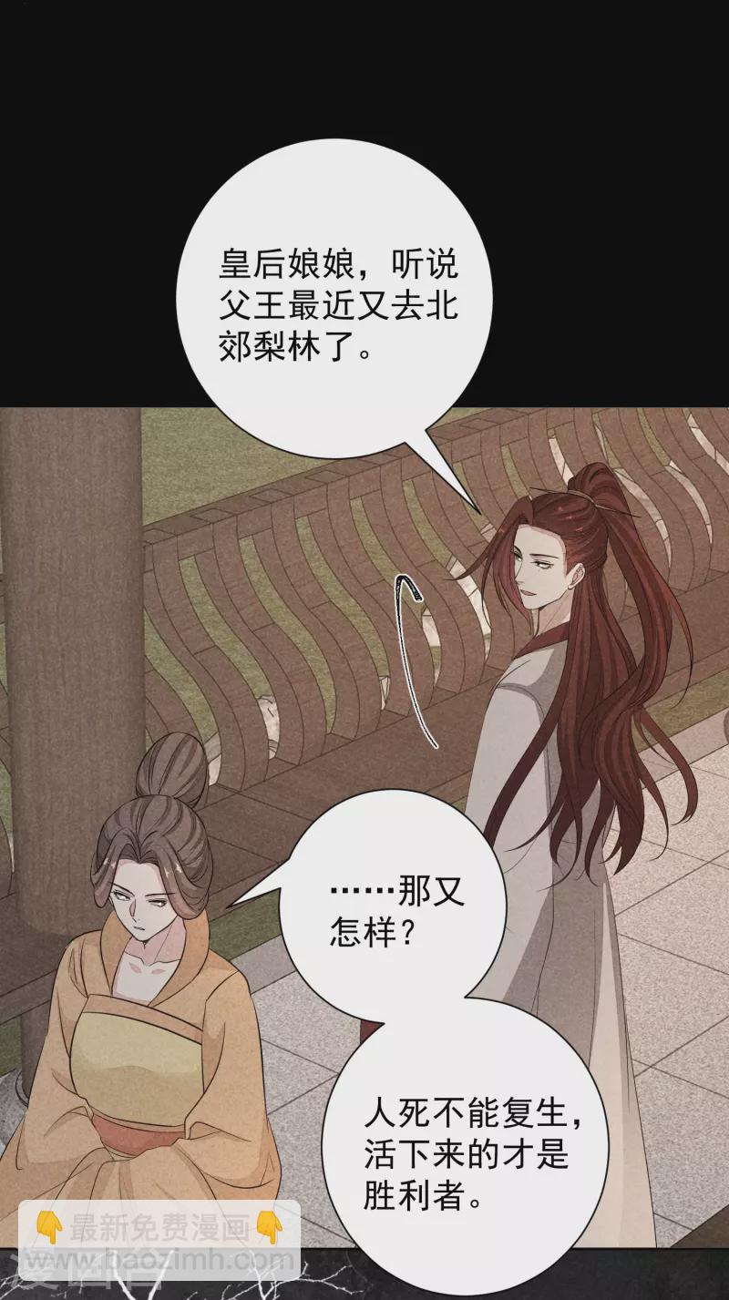🍼毒医嫡女 第356话 再撩别想出房门！ 第27页