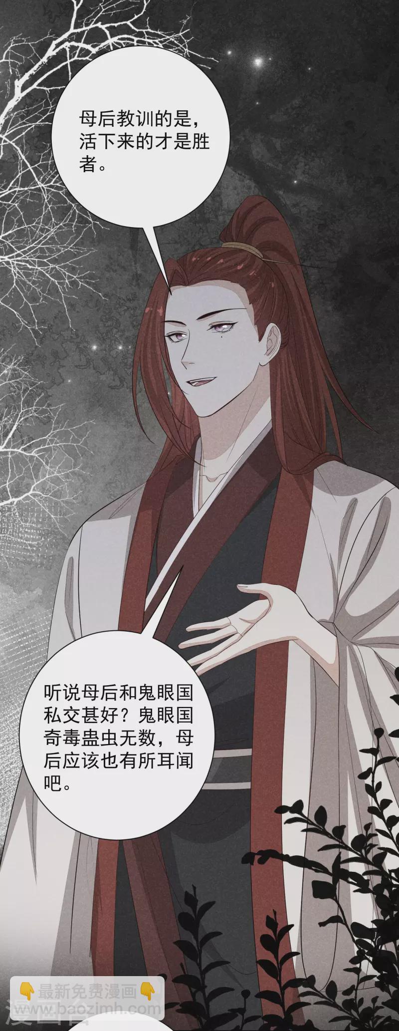🍼毒医嫡女 第356话 再撩别想出房门！ 第28页