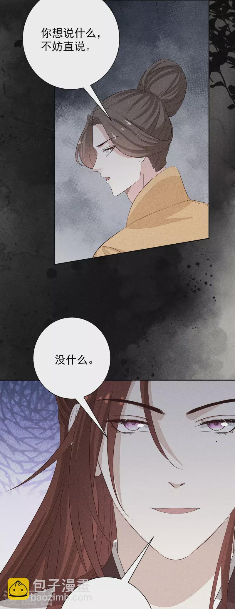 🍼毒医嫡女 第356话 再撩别想出房门！ 第29页
