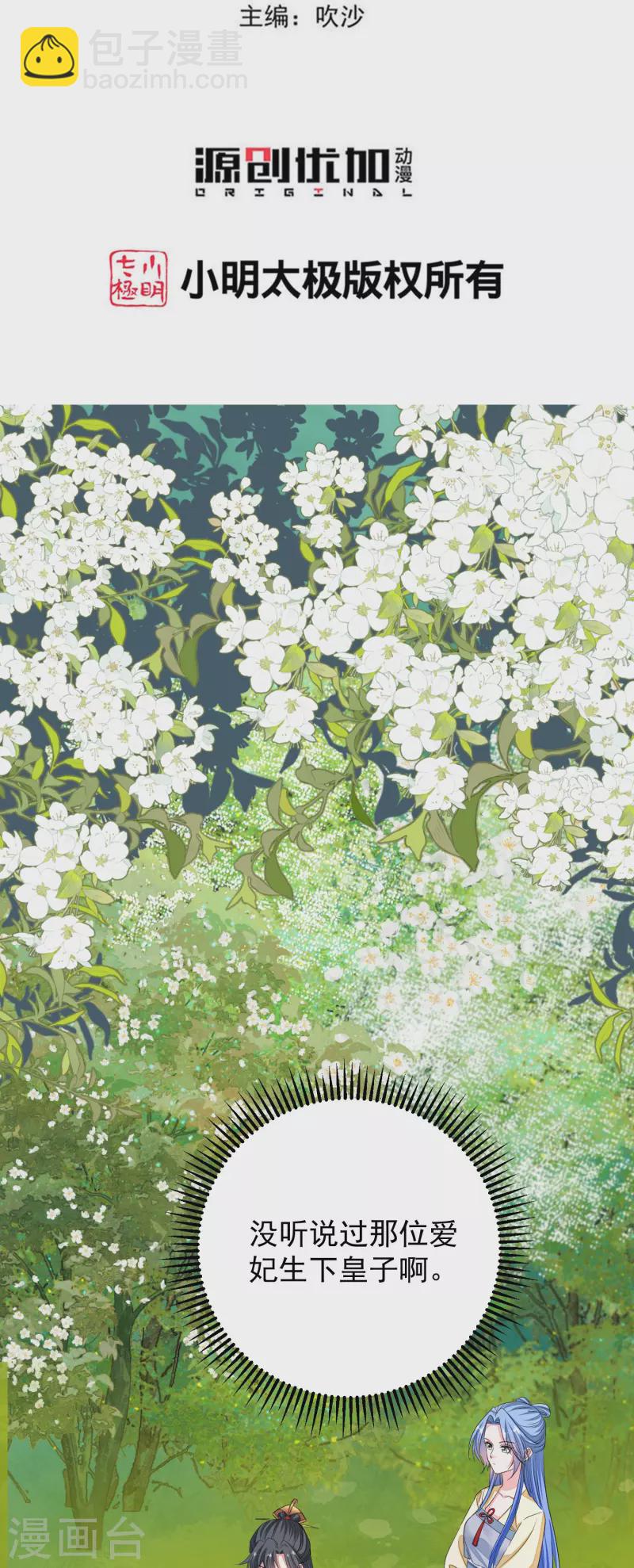🍼毒医嫡女 第356话 再撩别想出房门！ 第3页
