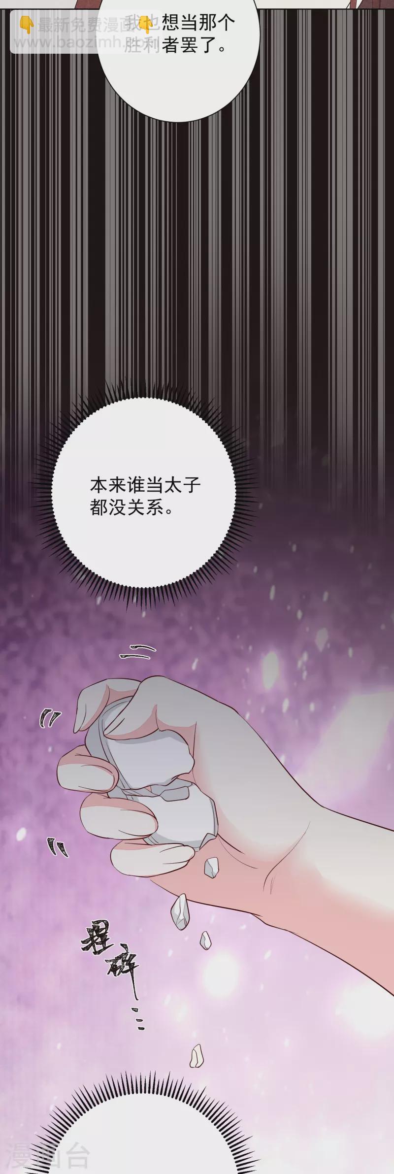 🍼毒医嫡女 第356话 再撩别想出房门！ 第30页