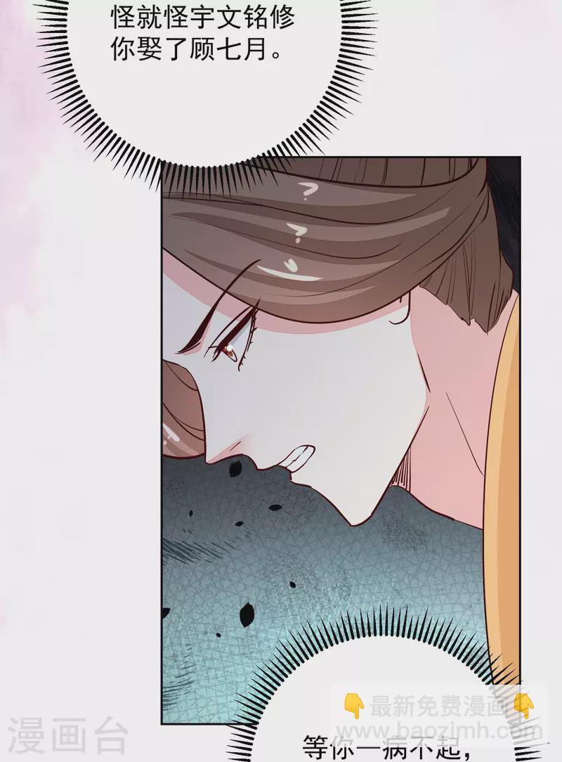 🍼毒医嫡女 第356话 再撩别想出房门！ 第31页