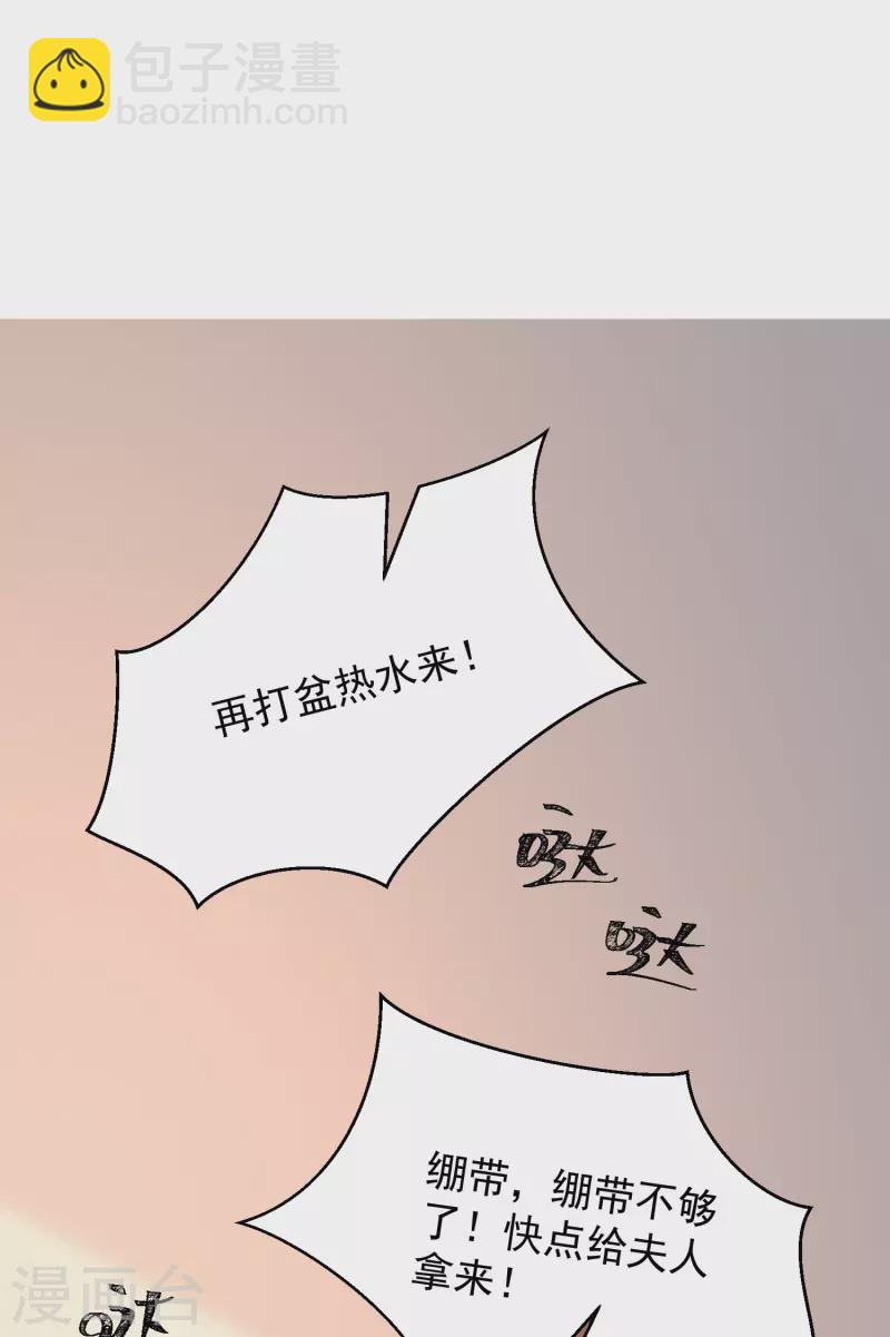 🍼毒医嫡女 第356话 再撩别想出房门！ 第33页