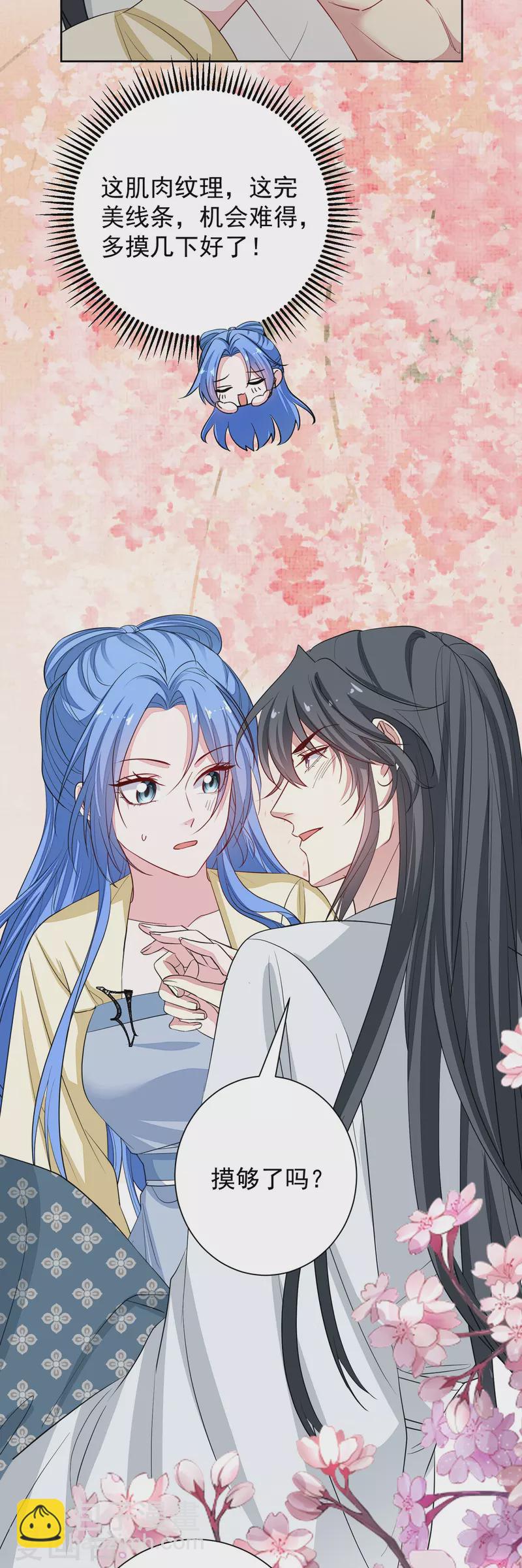 🍼毒医嫡女 第356话 再撩别想出房门！ 第37页