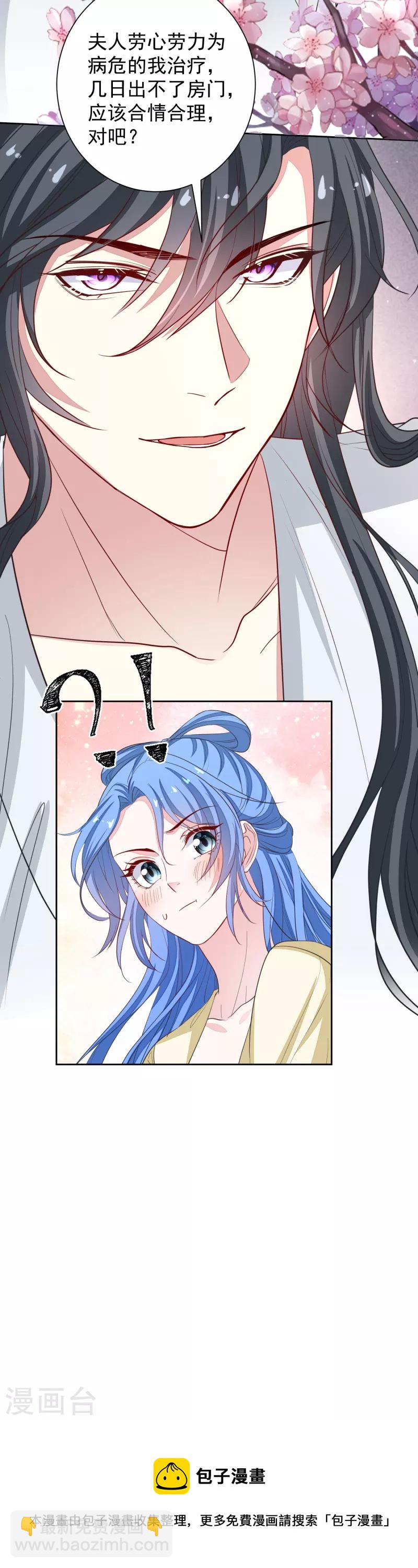 🍼毒医嫡女 第356话 再撩别想出房门！ 第38页