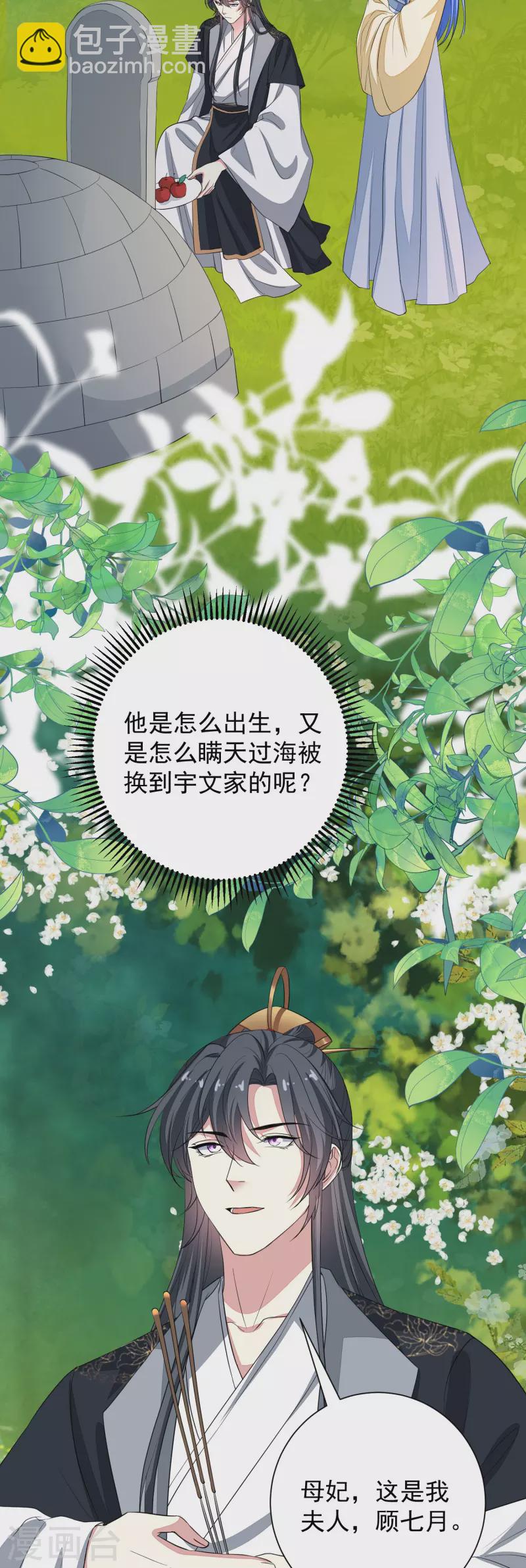 🍼毒医嫡女 第356话 再撩别想出房门！ 第4页