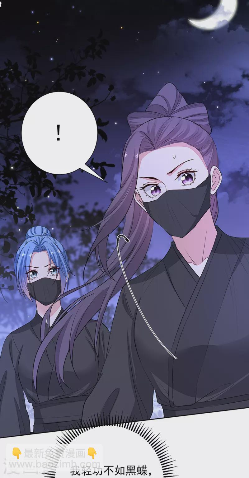 🍼毒医嫡女 第358话 和生父的第一次见面 第10页