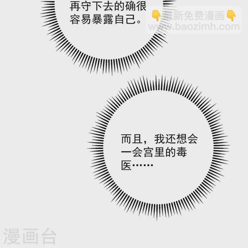 🍼毒医嫡女 第358话 和生父的第一次见面 第11页
