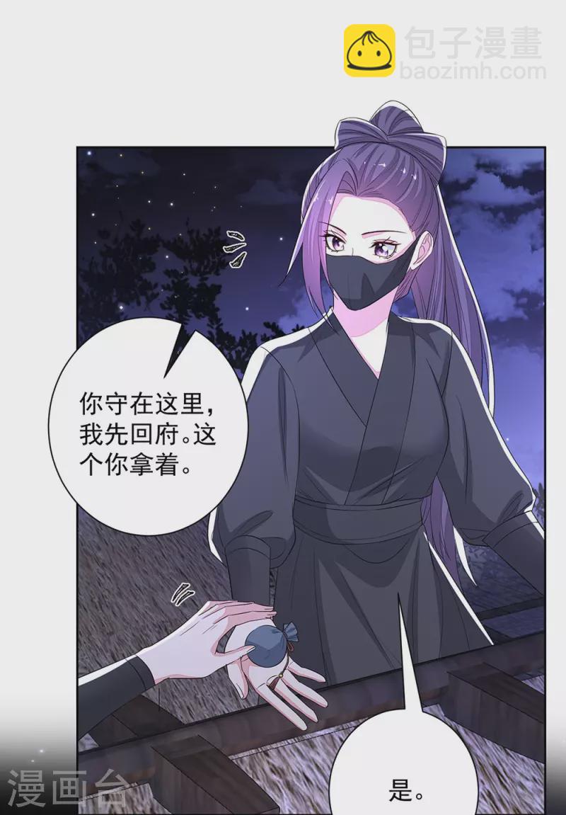 🍼毒医嫡女 第358话 和生父的第一次见面 第12页