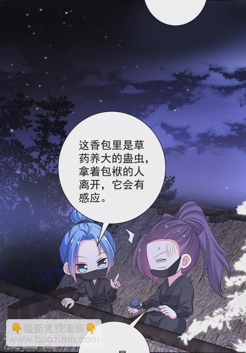 🍼毒医嫡女 第358话 和生父的第一次见面 第13页