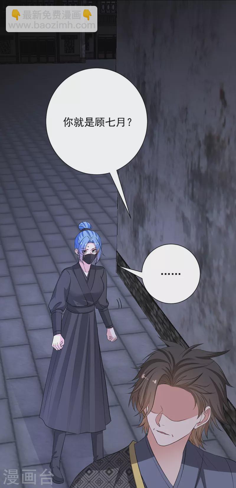 🍼毒医嫡女 第358话 和生父的第一次见面 第17页