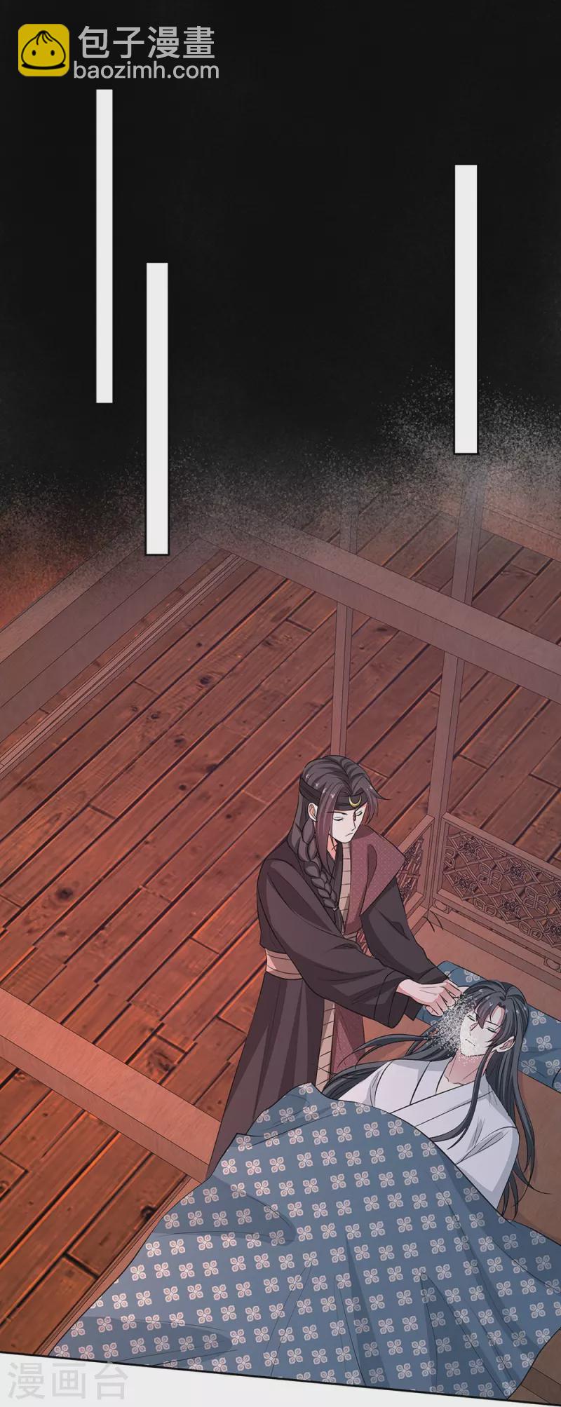 🍼毒医嫡女 第358话 和生父的第一次见面 第21页