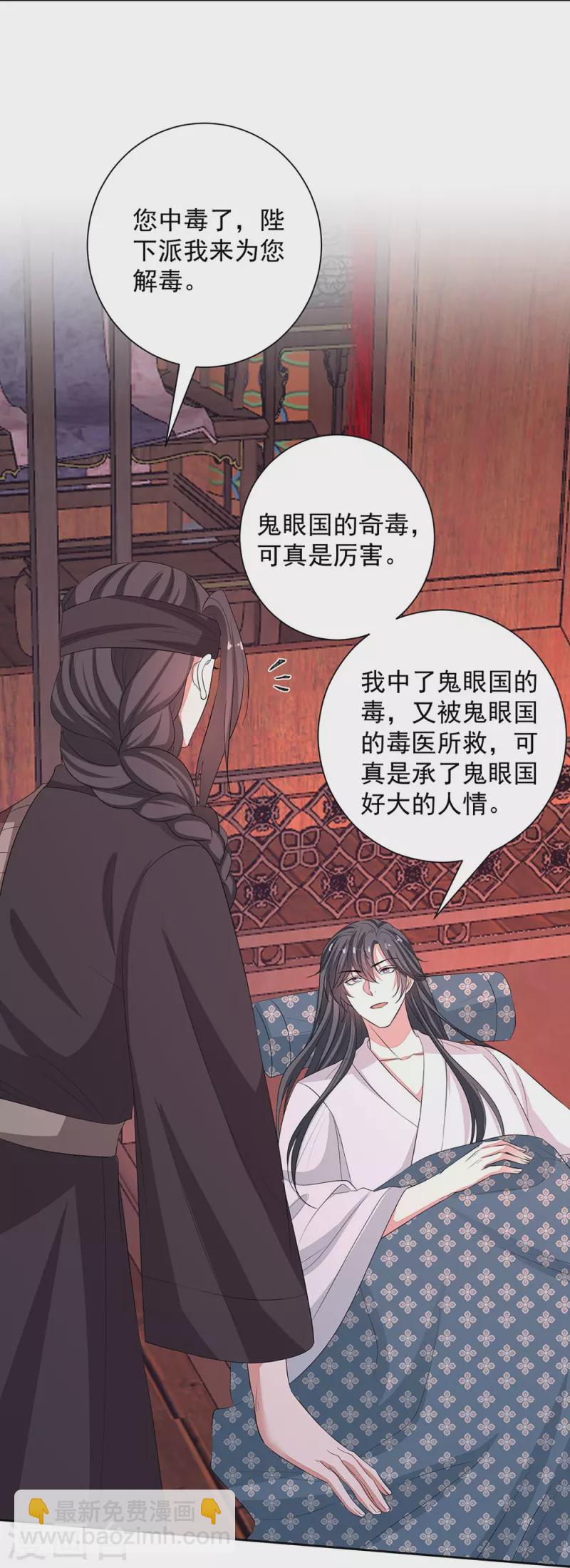 🍼毒医嫡女 第358话 和生父的第一次见面 第23页