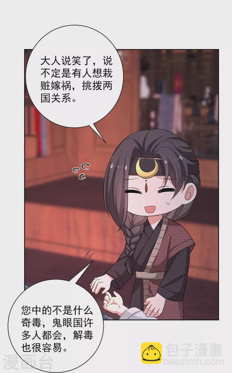 🍼毒医嫡女 第358话 和生父的第一次见面 第24页