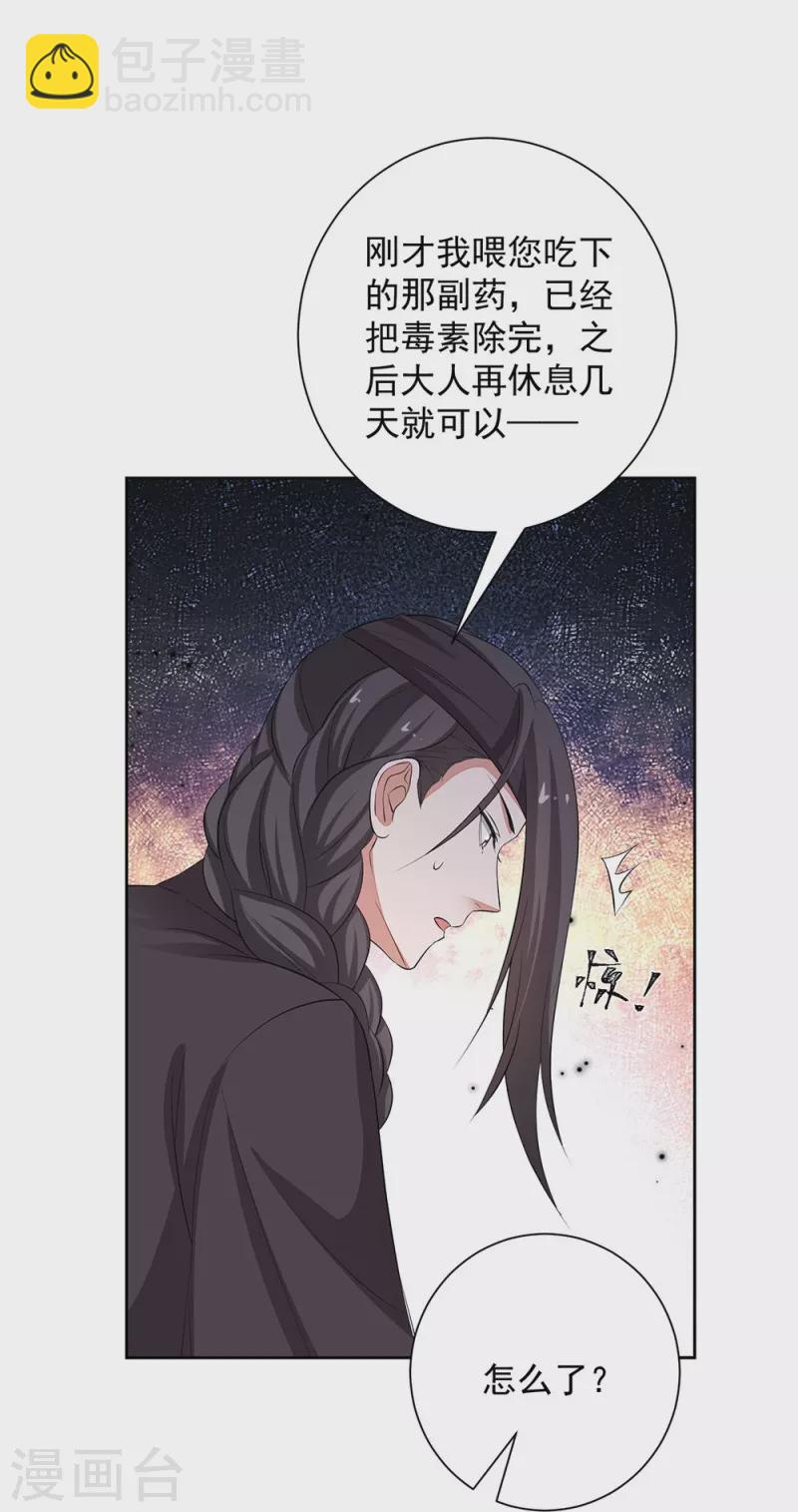 🍼毒医嫡女 第358话 和生父的第一次见面 第25页