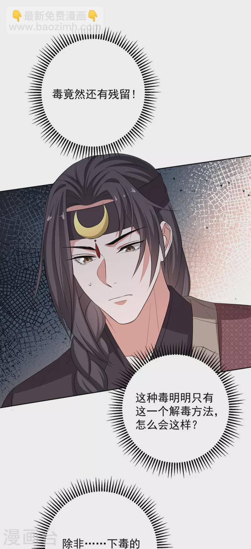 🍼毒医嫡女 第358话 和生父的第一次见面 第26页