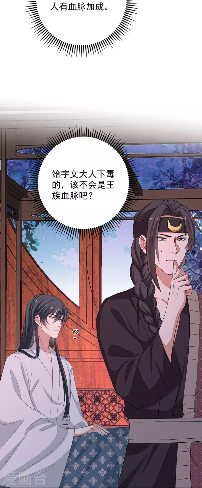 🍼毒医嫡女 第358话 和生父的第一次见面 第27页
