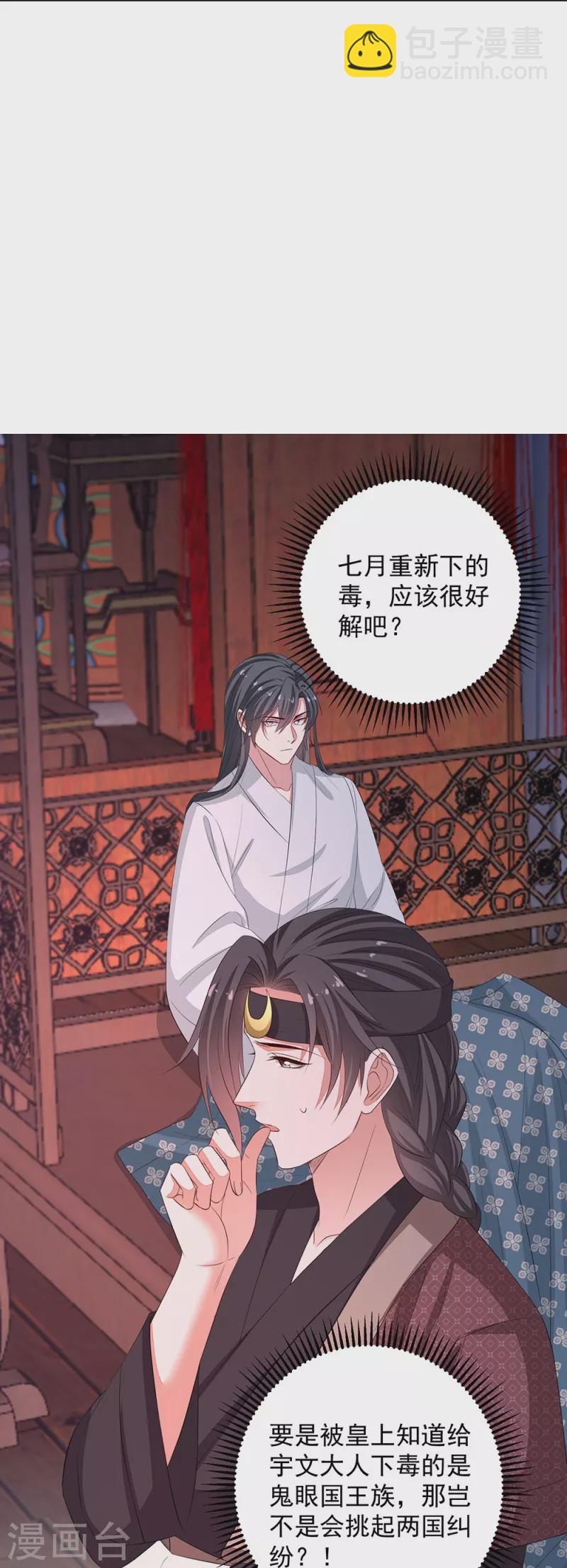🍼毒医嫡女 第358话 和生父的第一次见面 第28页