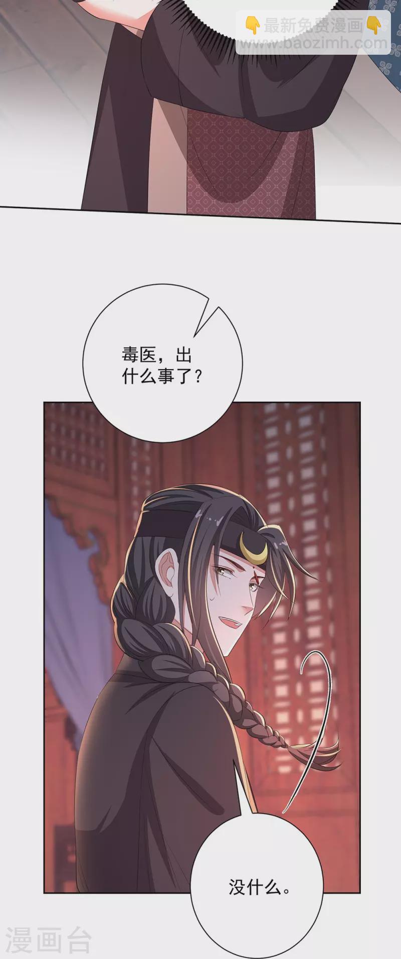 🍼毒医嫡女 第358话 和生父的第一次见面 第29页