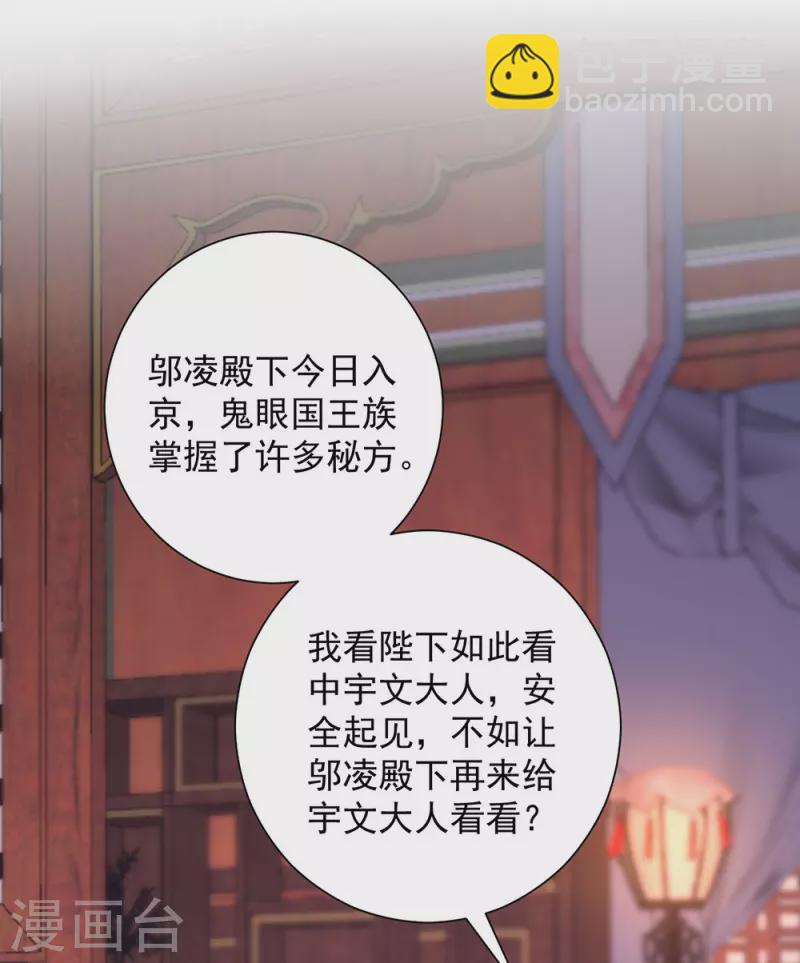 🍼毒医嫡女 第358话 和生父的第一次见面 第30页