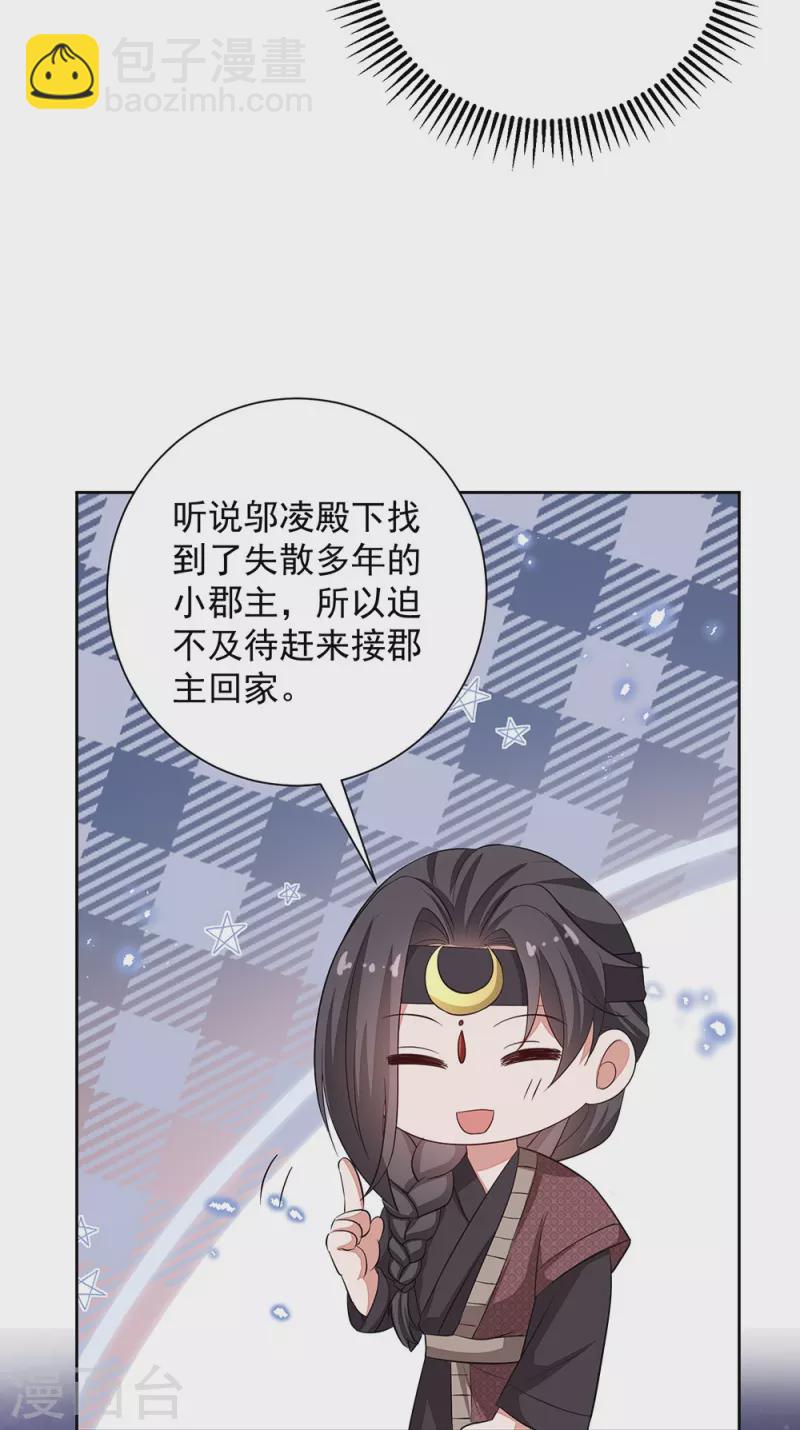 🍼毒医嫡女 第358话 和生父的第一次见面 第32页