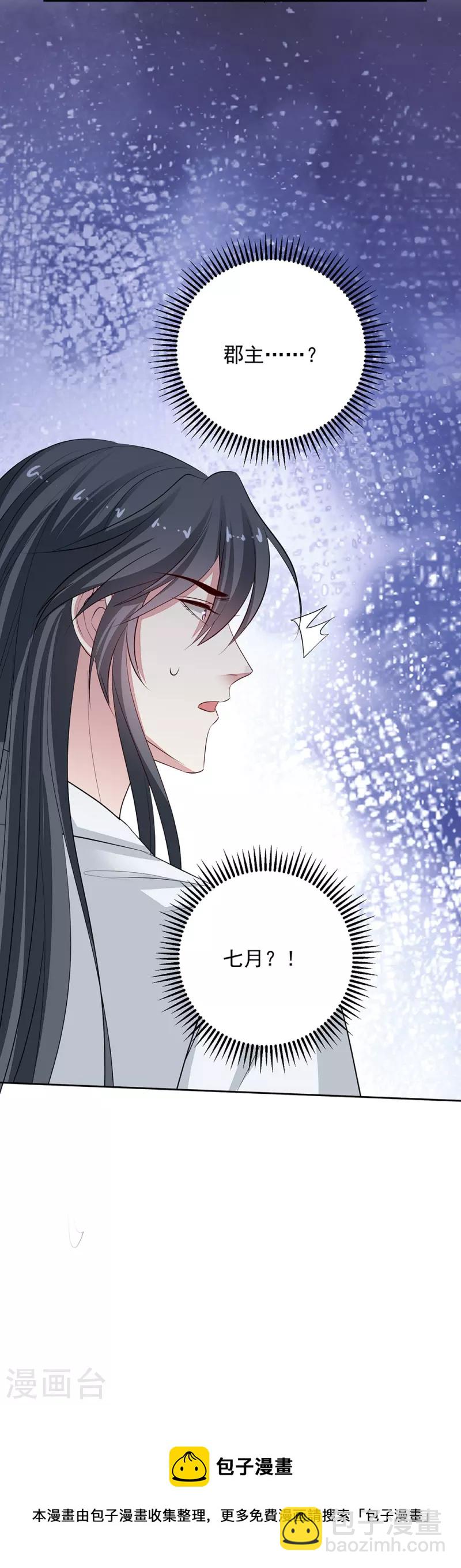 🍼毒医嫡女 第358话 和生父的第一次见面 第33页
