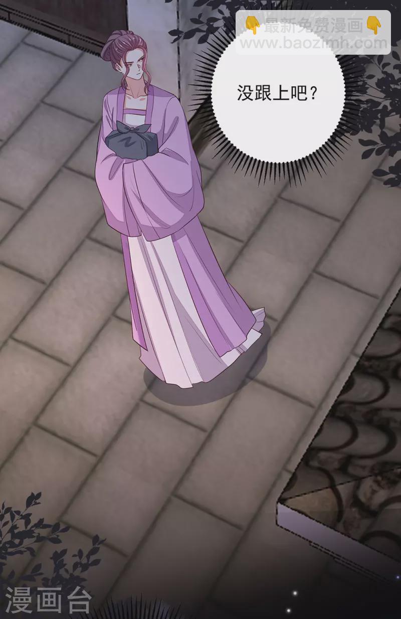 🍼毒医嫡女 第358话 和生父的第一次见面 第4页