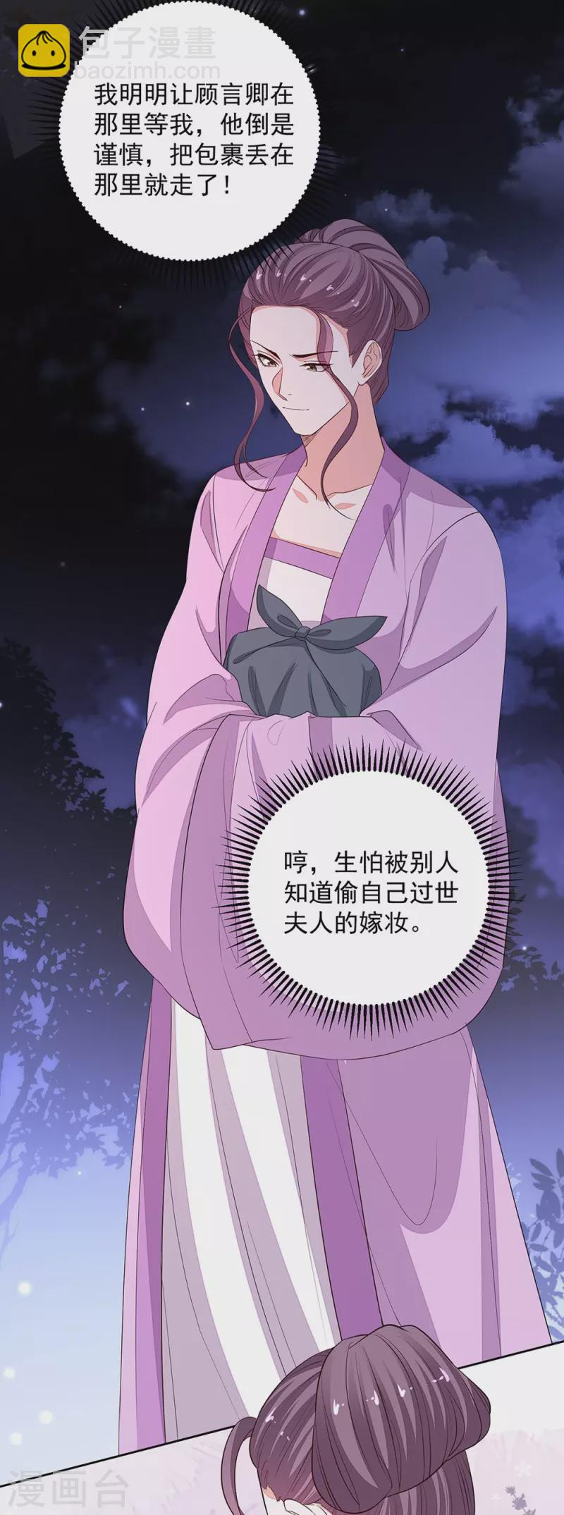 🍼毒医嫡女 第358话 和生父的第一次见面 第5页