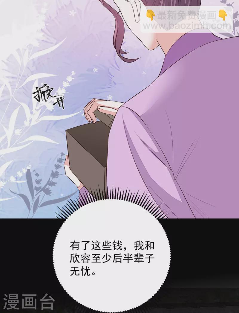 🍼毒医嫡女 第358话 和生父的第一次见面 第6页