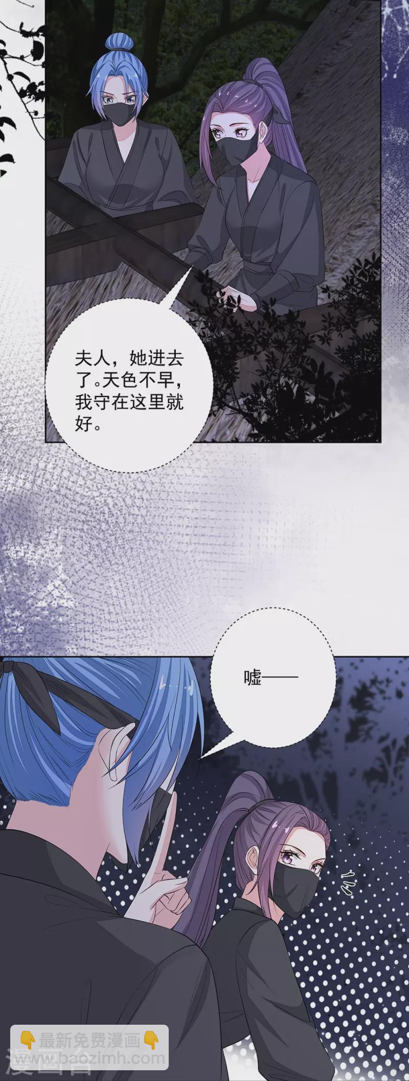 🍼毒医嫡女 第358话 和生父的第一次见面 第8页